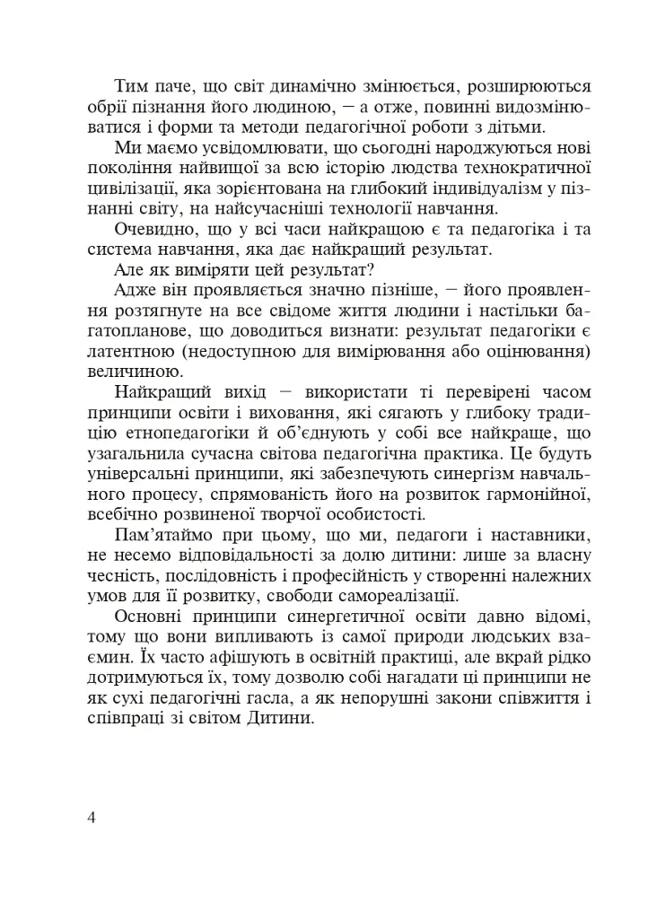 Українська мова. Мовний розвиток дитини: звуки і слова. Методичні рекомендації до букваря. 1 клас - Марія Чумарна - фото 3