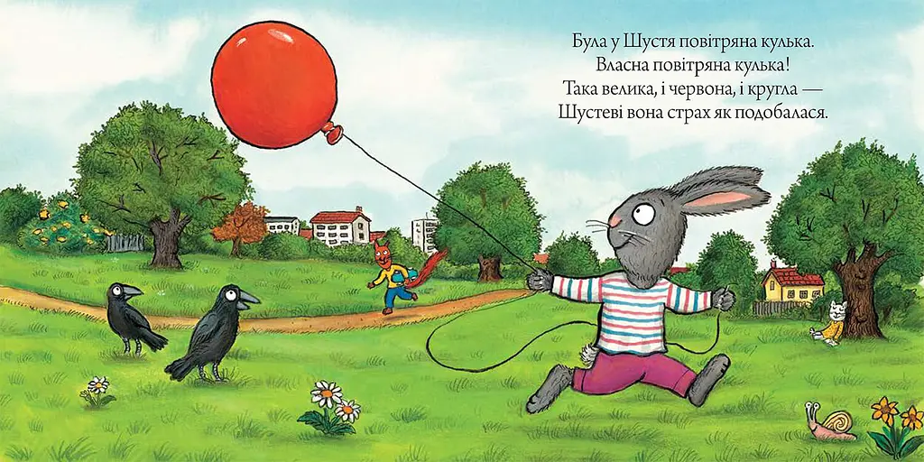 Шусть і Шуня. Велетенська кулька - Аксель Шеффлер (9786177940400) - фото 2
