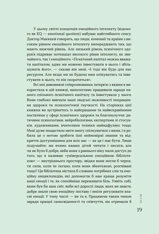 Крок назустріч - Софі Ґреґуар Трюдо - фото 9