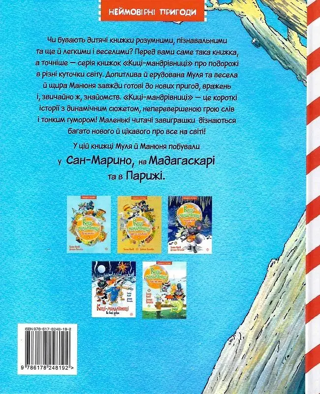 Киці-мандрівниці. Мур, мур! Хай живе лемур! - фото 2
