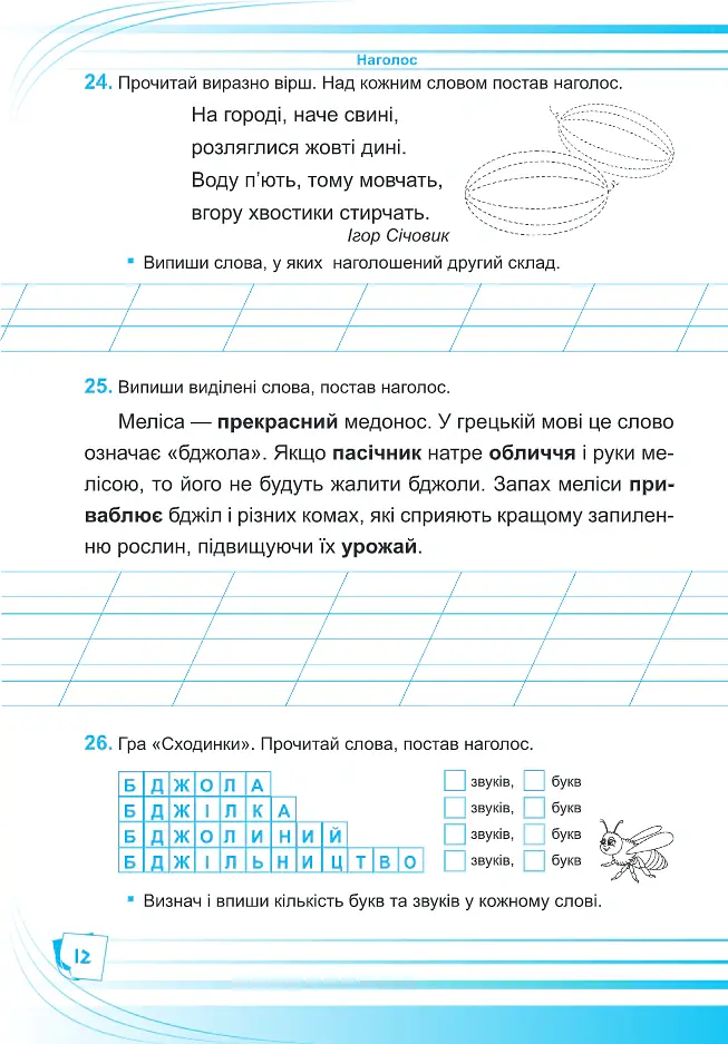 Українська мова. Робочий зошит. 2 клас - Людмила Грибчук - фото 12