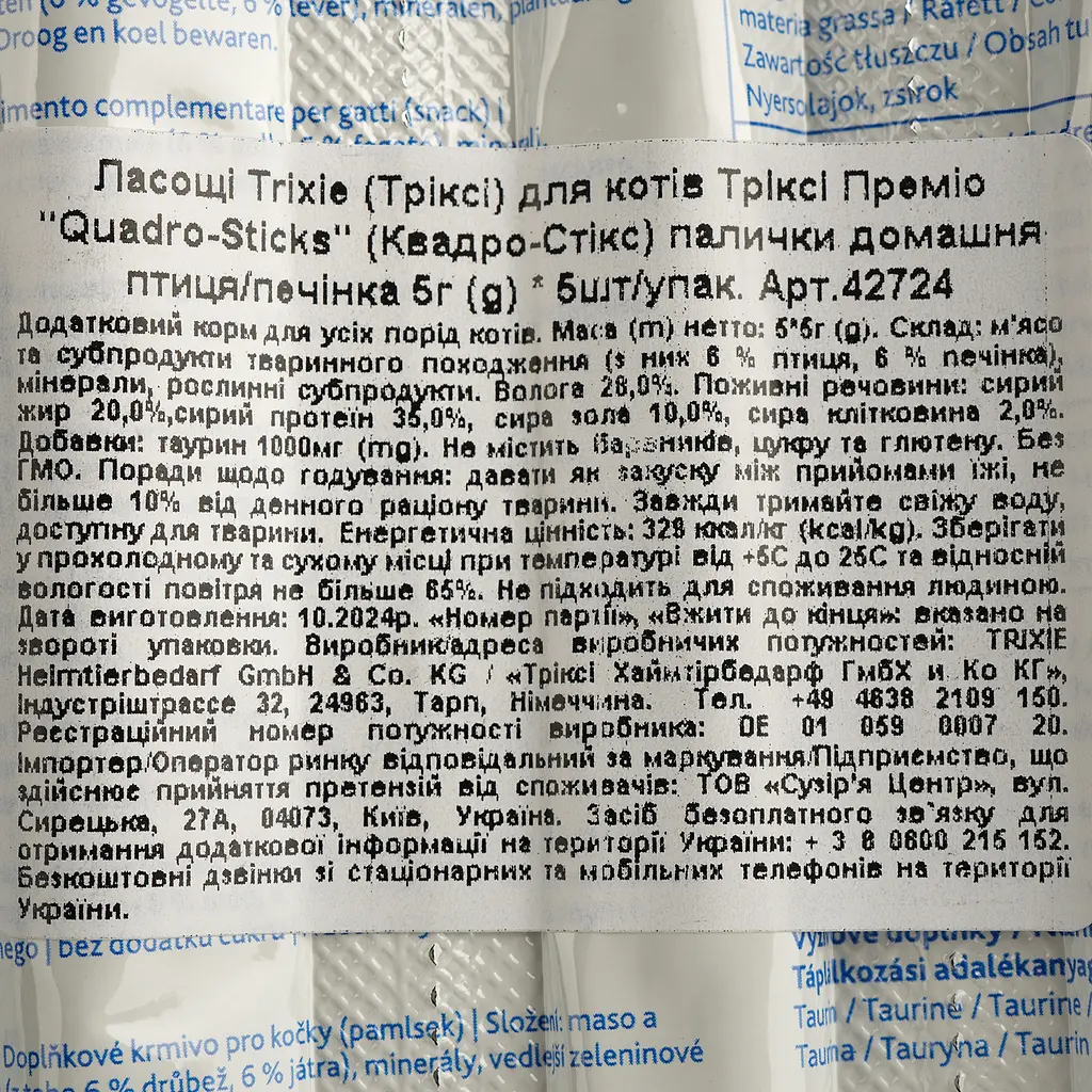 Набор: лакомство для кошек Trixie Premio Quadro-Sticks, домашняя птица 5 шт по 25 г - фото 4