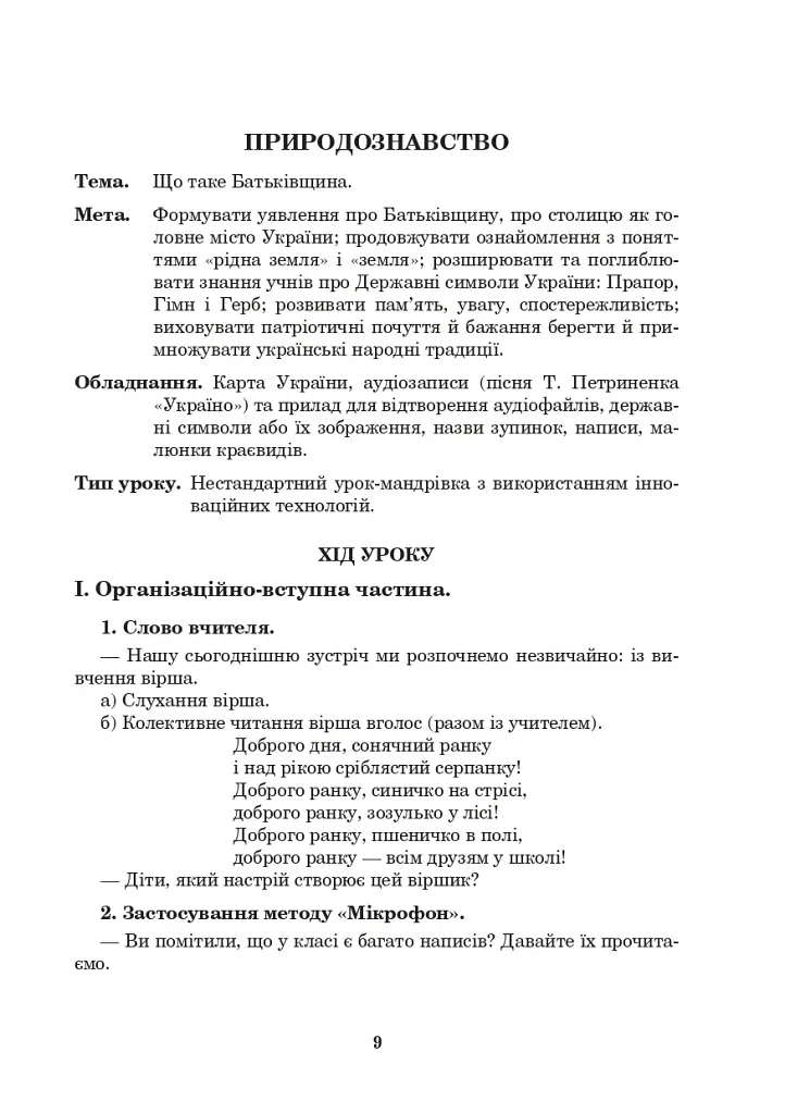 От всего сердца, из щедрых рук. Нестандартные уроки в начальных классах - фото 10