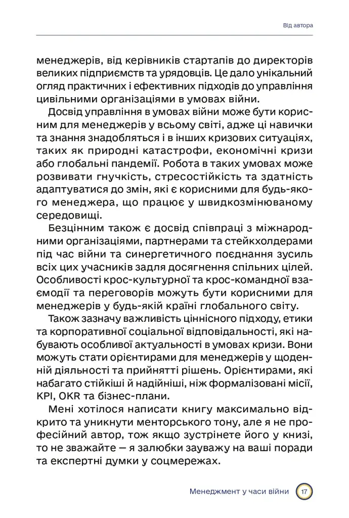 Менеджмент у часи війни - фото 12