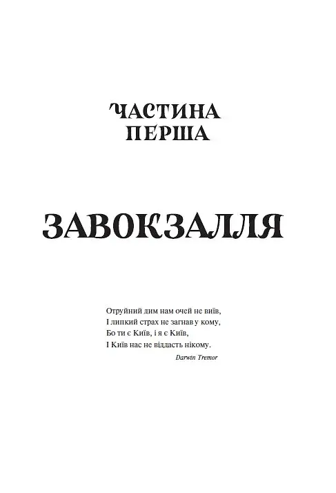 Діти вогненного часу - фото 2
