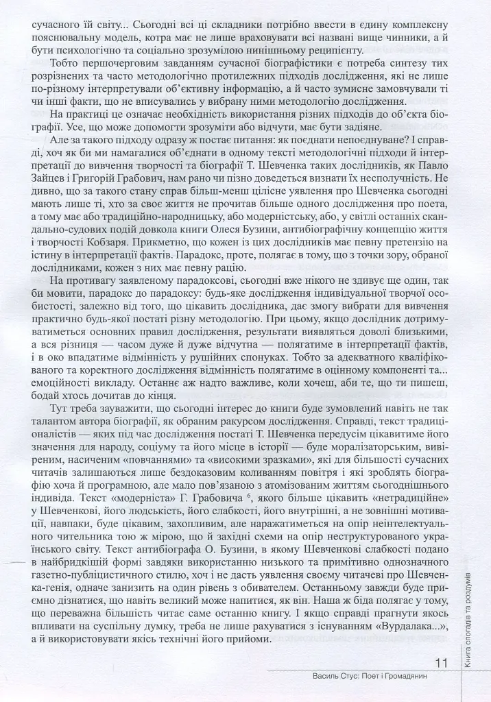 Василь Стус. Поет і громадянин. Книга спогадів та роздумів - Василь Овсієнко - фото 11