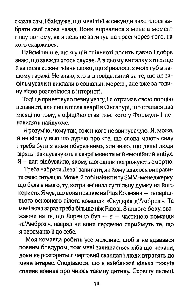 Покатаймося. Вимкни світло. Книга 2 - Сімона Солтані - фото 8