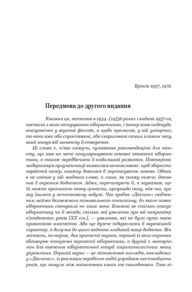 Діалоги. Наука. Література. Про себе. Книга 5 - фото 3