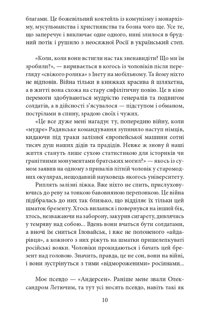 Щоденник "Андерсена" - Ігор Стрельцов - фото 7