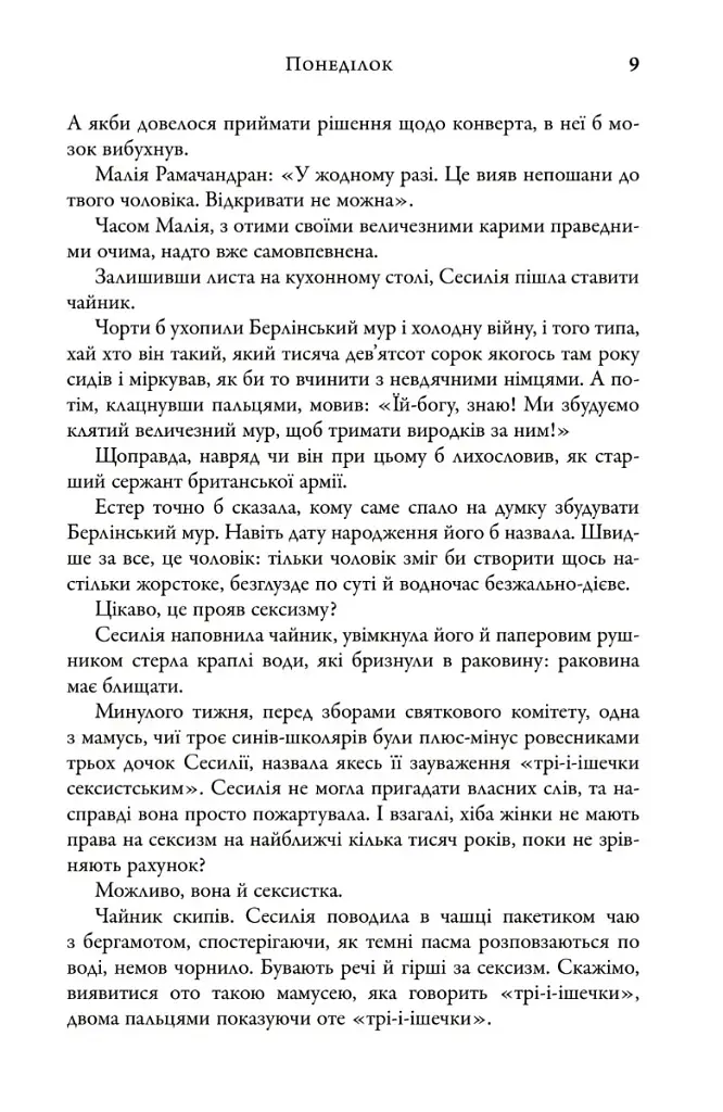 Таємниця мого чоловіка - фото 3