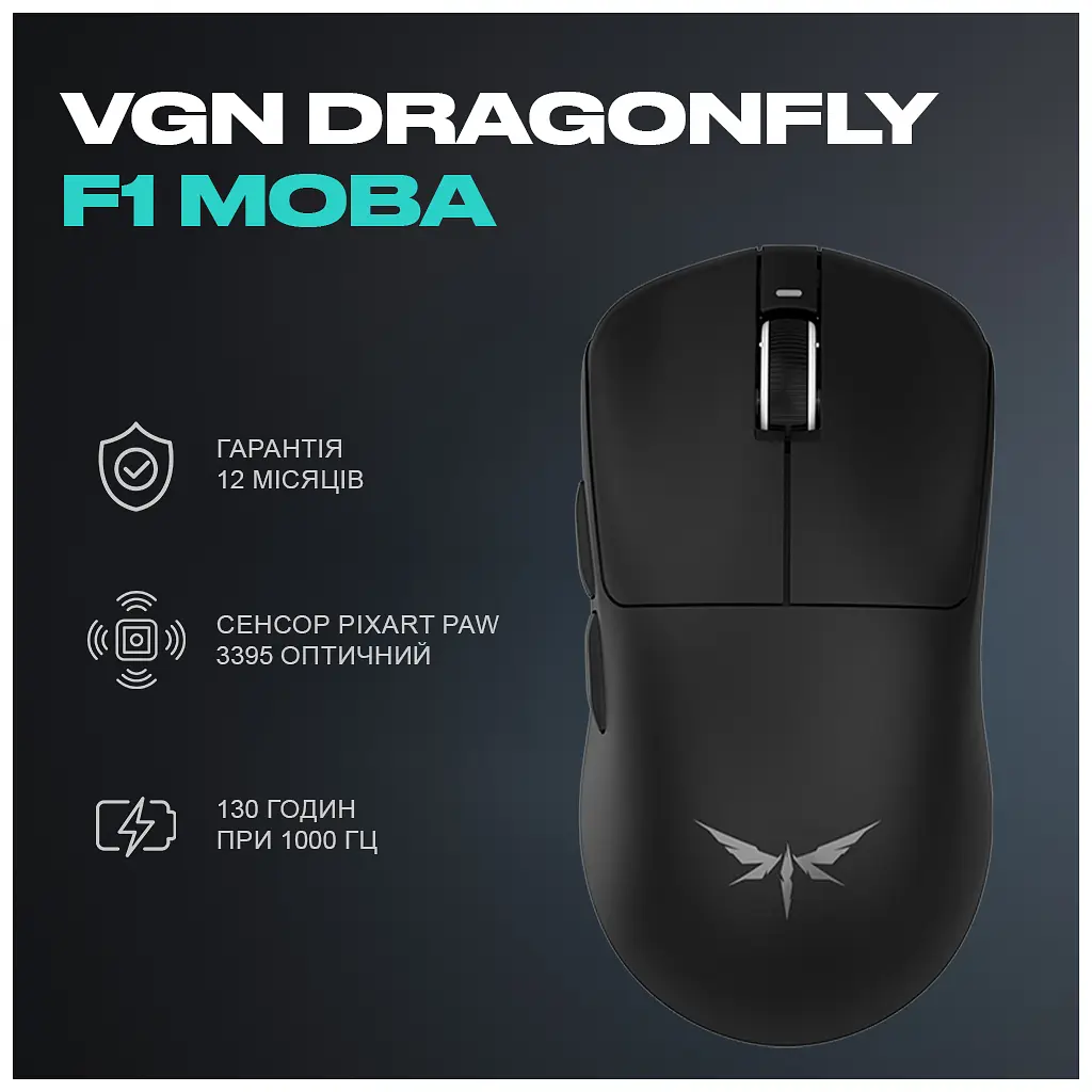 Мишка VGN Dragonfly F1 MOBA Wireless Black (VGN-F1-MOBA-WL-BLK) - фото 3