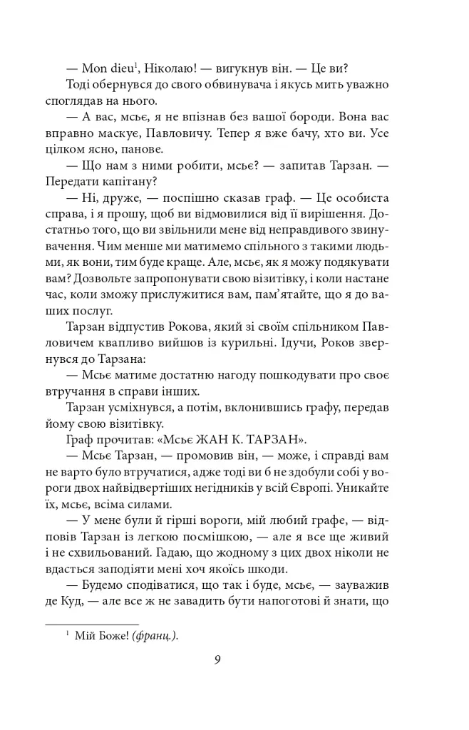 Тарзан. Книга 2. Повернення Тарзана - фото 9