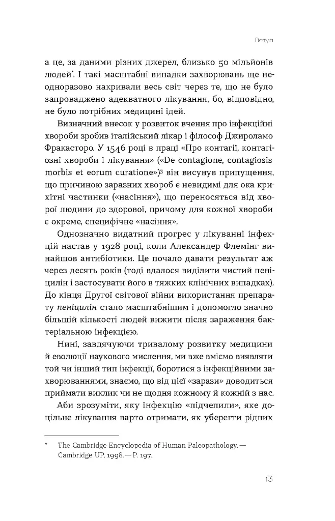 Інфекції всюди. Застуда, герпес та інші сусіди людства - фото 8