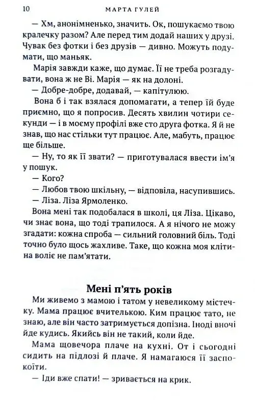 Коли приходить Ві - Марта Гулей-Заглинська - фото 7