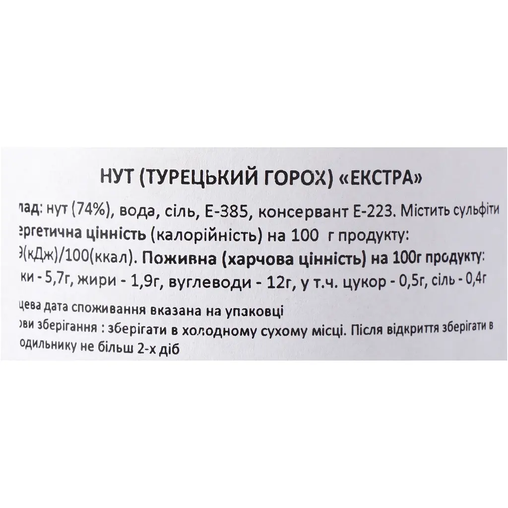 Нут (турецький горох) Diamir 540 г - фото 7