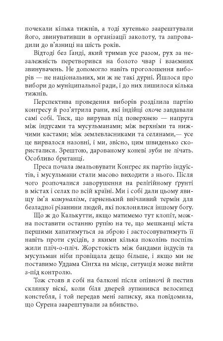 Тіні людей. Сем Віндгем. Книга 5 - Абір Мухерджі - фото 13