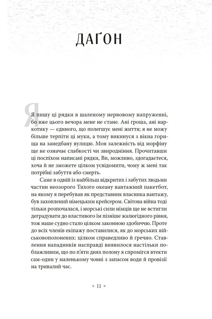 «Поклик Ктулгу» та інші історії жаху - фото 7