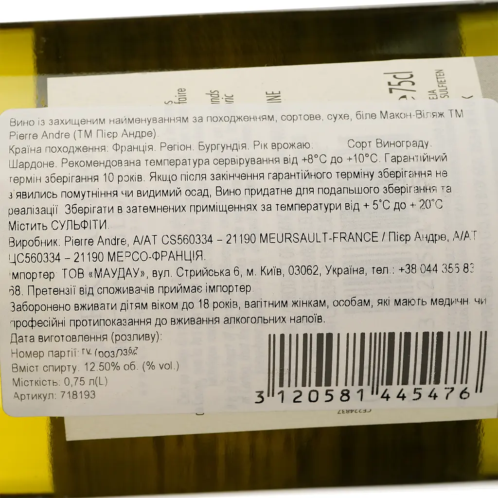 Вино Pierre Andre Macon Villages AOP 2022 белое сухое 0.75 л - фото 4