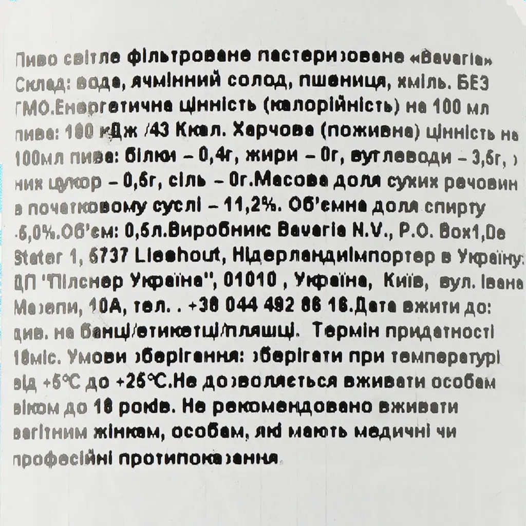 Пиво Bavaria, светлое, фильтрованное, 5%, 0,5 л - фото 3
