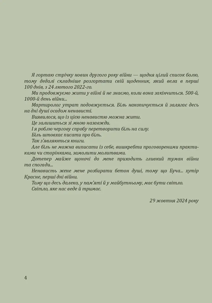 Гливкий туман Бучі - фото 3