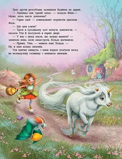 Маленька одноріжка Зіронька. Ти вмієш чаклувати! - фото 4