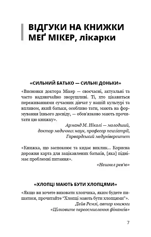 Мама й син. Як виховати надзвичайного чоловіка - фото 5