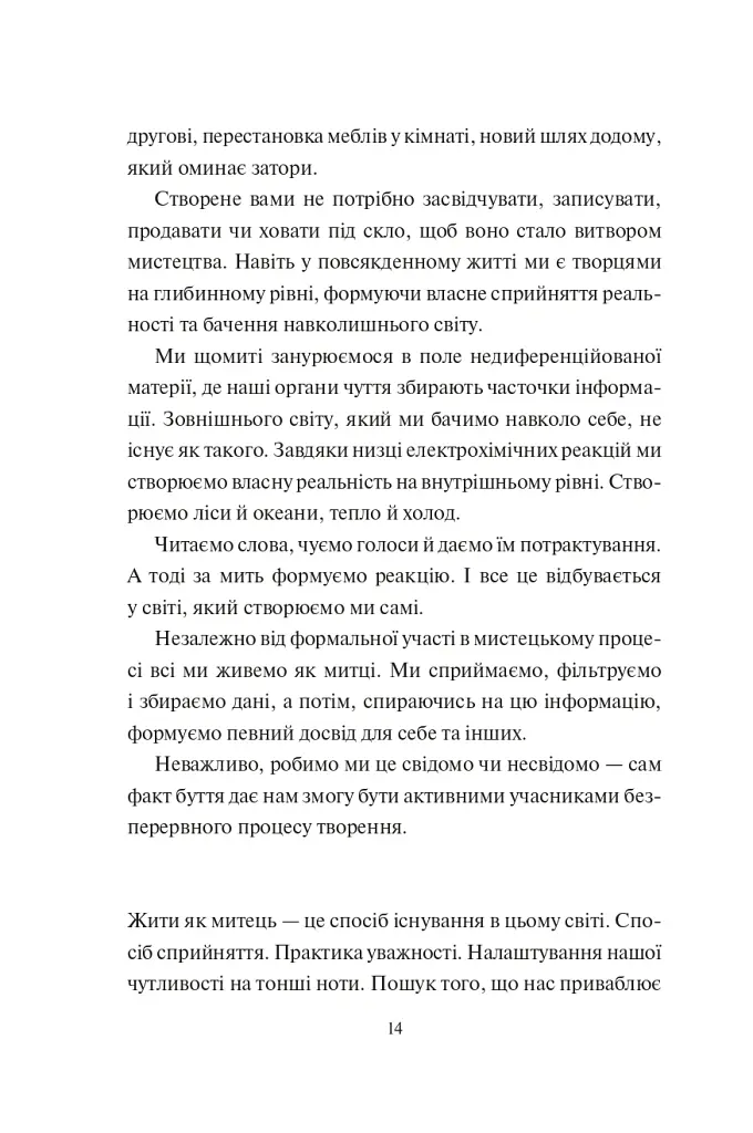Творчий акт: спосіб буття - Рік Рубін - фото 5