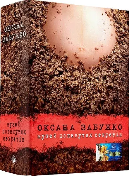 Музей покинутих секретів - фото 2