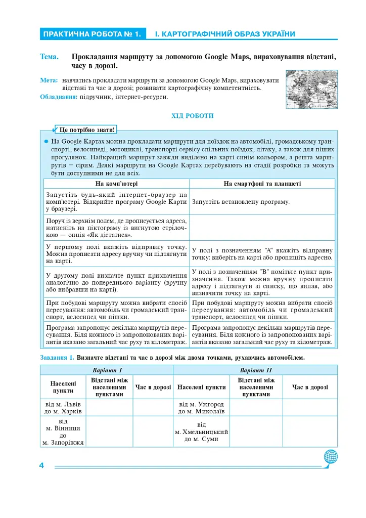 Географія. 8 клас. Практикум (до Запотоцького С. П. та ін.) - Микола Пугач - фото 2