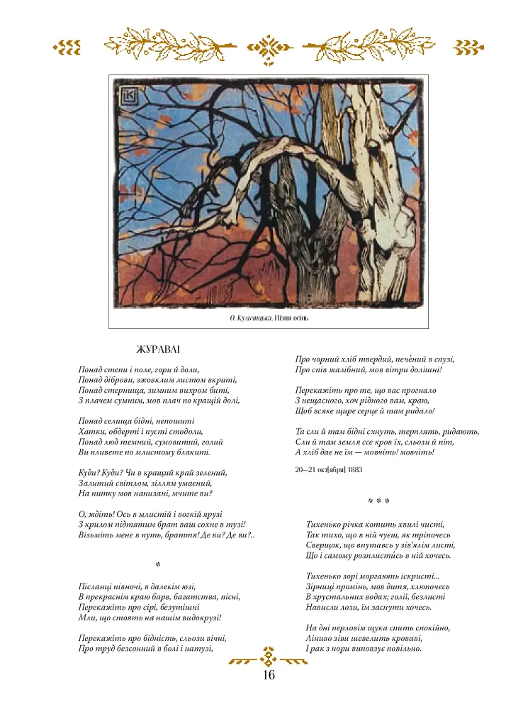 Моя любов - фото 12