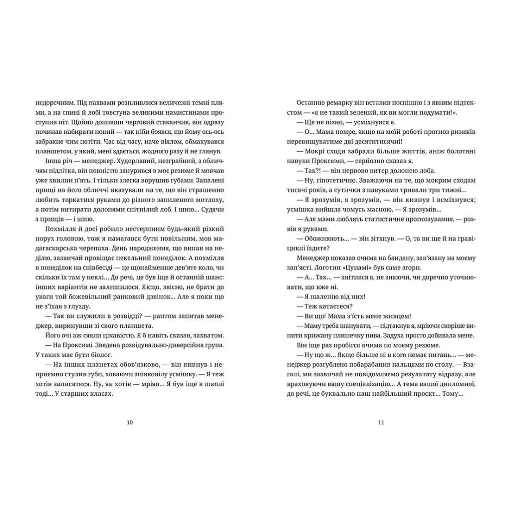 Танець недоумка - Ілларіон Павлюк Видавництво Старого Лева (9786176797203) - фото 4