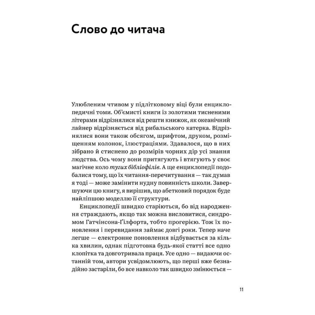 Книга З голосних і приголосних. Енциклопедичний словник імен, міст, птахів, рослин та усякої всячини Yakaboo Publishing (9786178107611) - фото 7