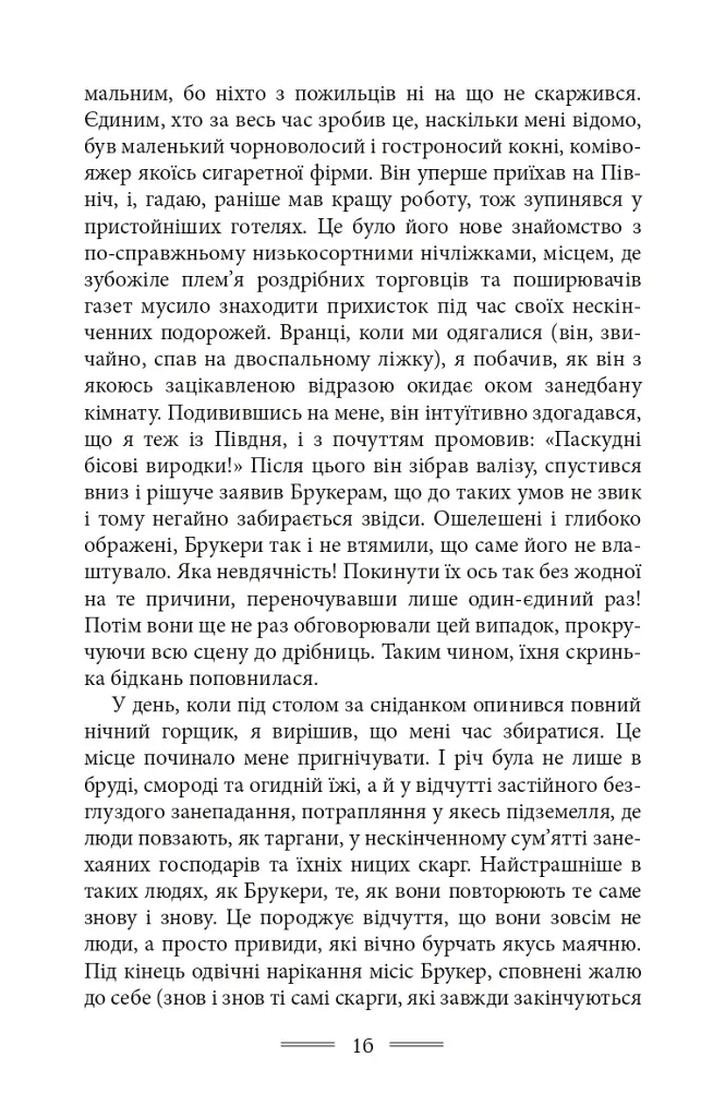 Дорога на Віґан-Пірс - фото 18