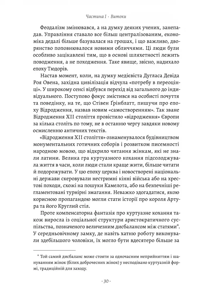 Закохані Тюдори. Як любили і ненавиділи в середньовічній Англії - фото 7