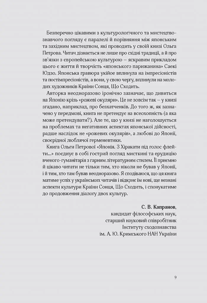 Японія. З хіракати під голос флейти… Культурологічна розвідка - фото 8