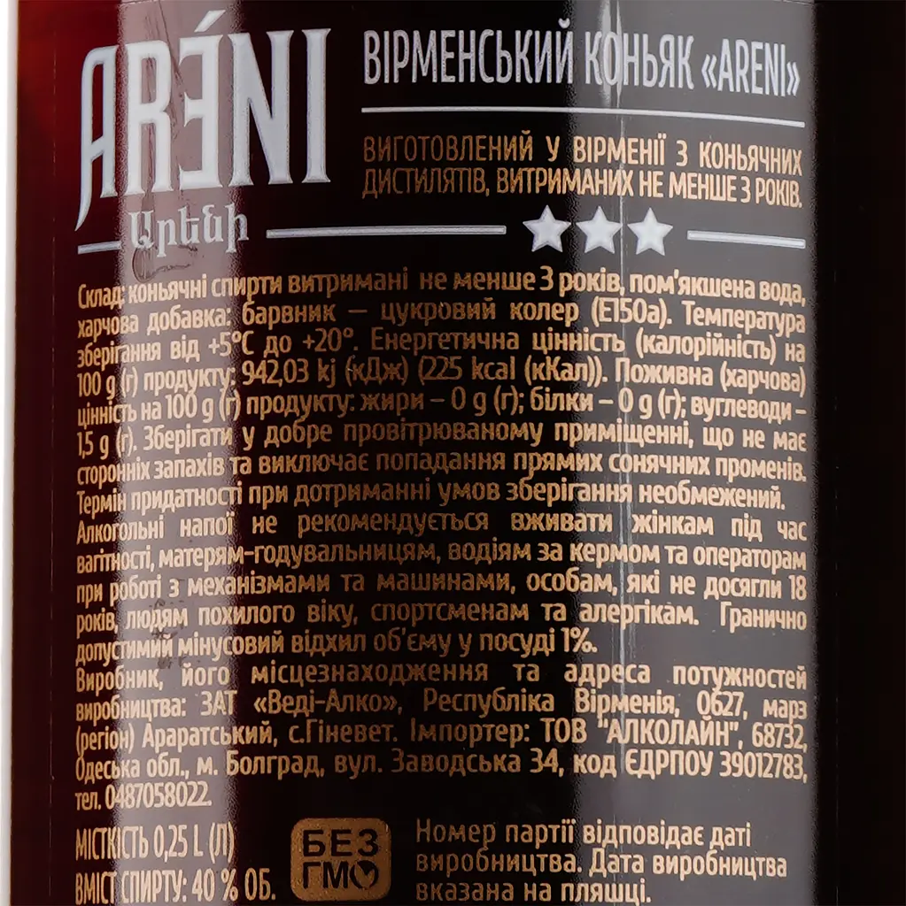 Коньяк Areni 3 звезды, 40 %, 0,25 л (865815) - фото 3