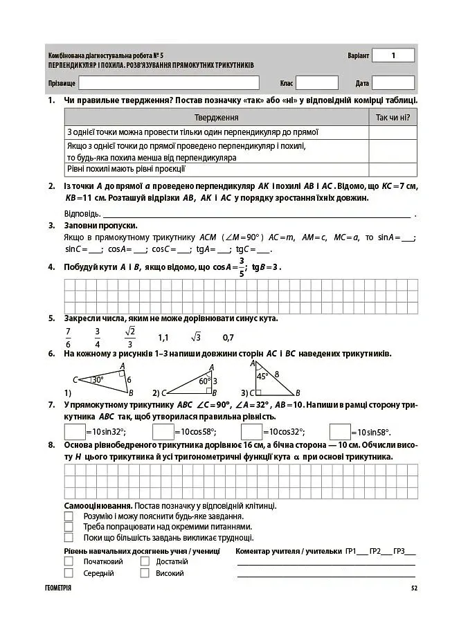 Алгебра. Геометрія. Усі діагностувальні роботи. 8 клас - Ольга Старова - фото 8