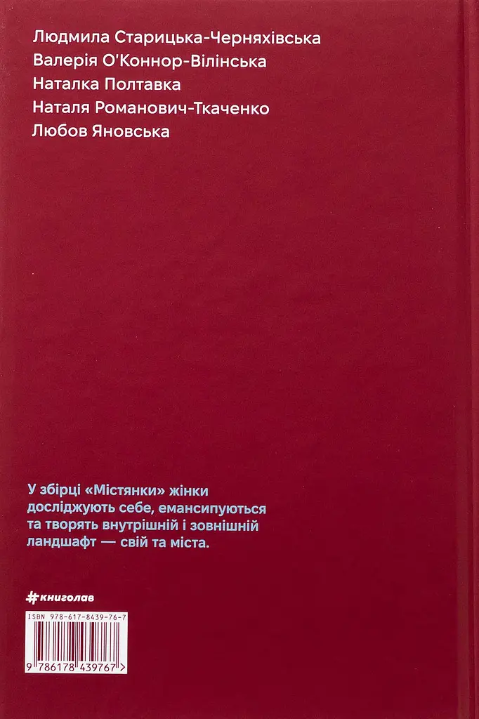 Жінки пишуть: містянки - Анастасія Євдокимова | Книголав, книга українською, нова, тверда - фото 5