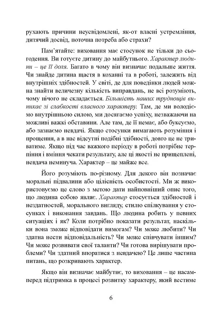 Як виховати в дитині почуття відповідальності. 10 принципів, які мають знати всі батьки - фото 7