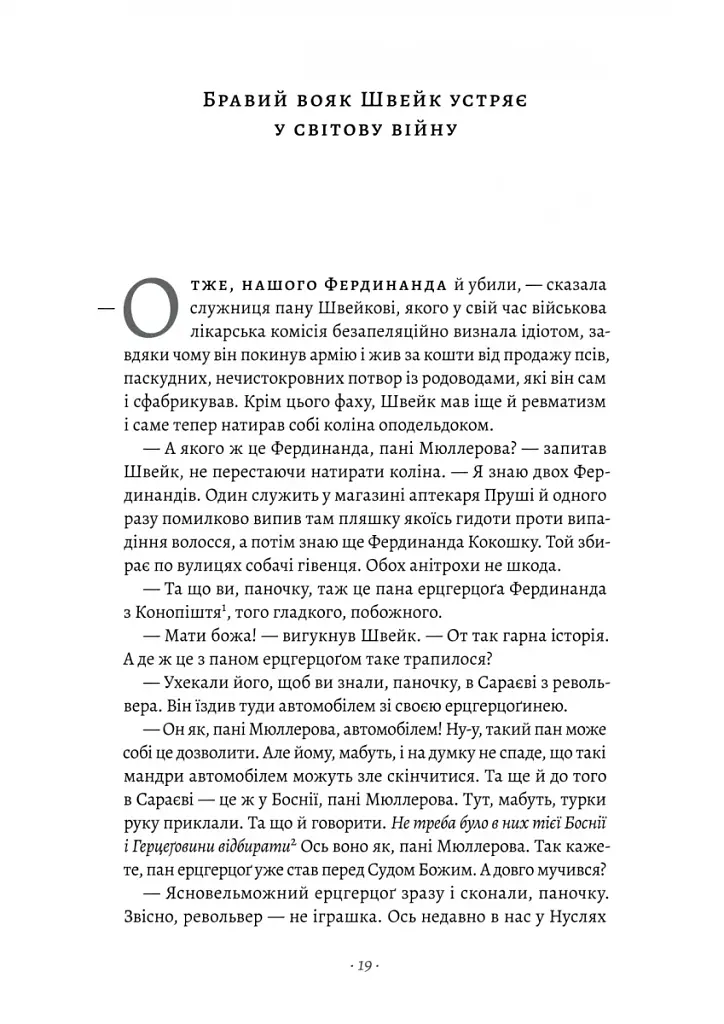 Пригоди бравого вояка Швейка - фото 5