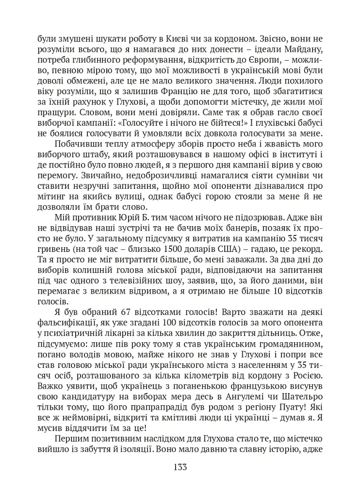 П’ять зим у Глухові. Слідом за скарбами родини Терещенків - Мішель Терещенко - фото 27