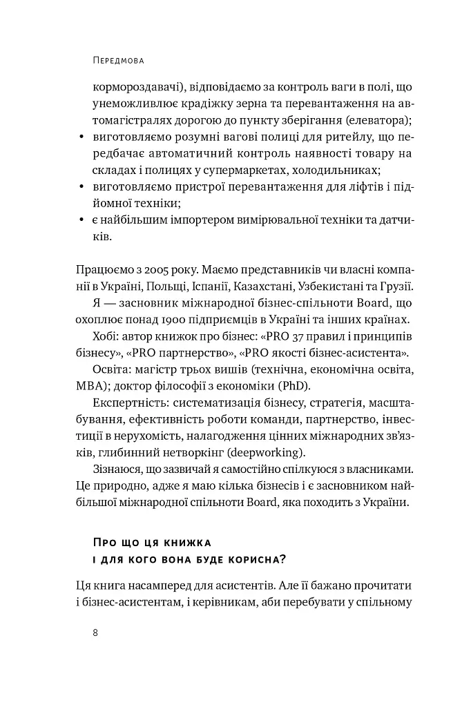 PRO якості бізнес-асистента - Петро Синєгуб - фото 6