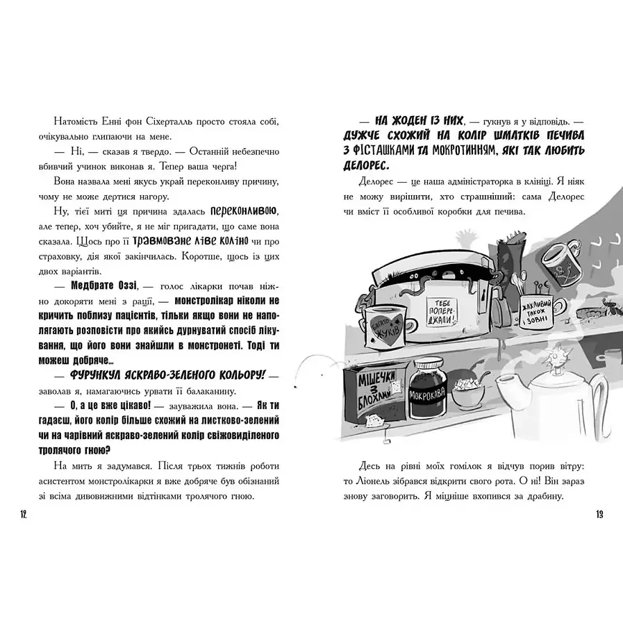 Лікарка для монстрів. Слизький злочин. Книга 3 - Джон Келлі (504458) - фото 4