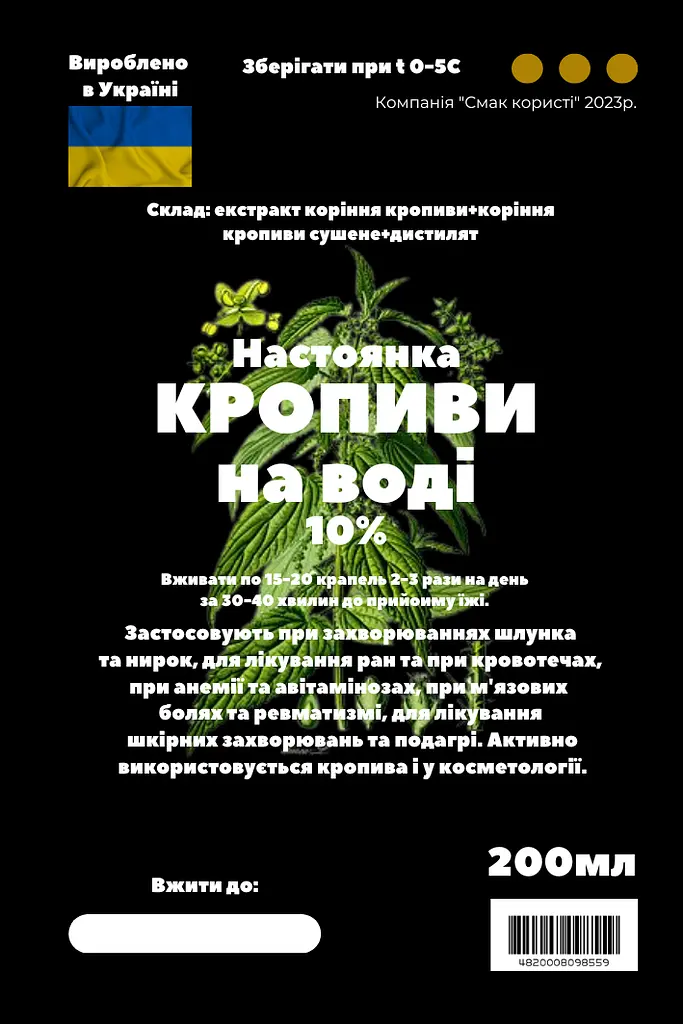 Водная настойка на корне крапивы 200 мл - фото 3