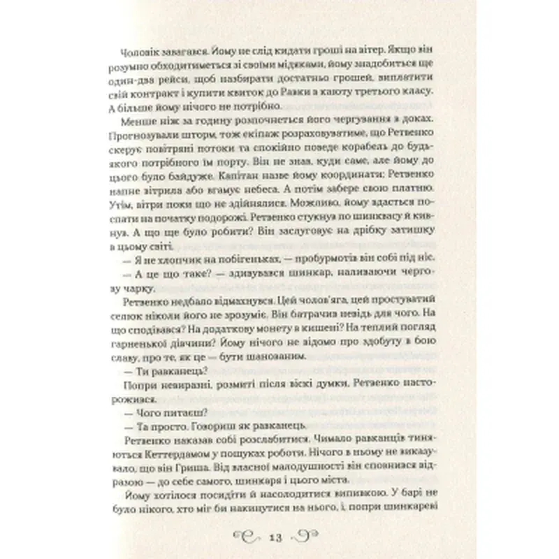 Книга Королівство шахраїв - Лі Бардуґо Vivat (9789669422828) - фото 10