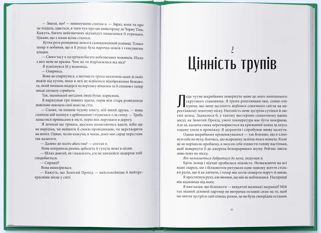 Абатство тіней - фото 4