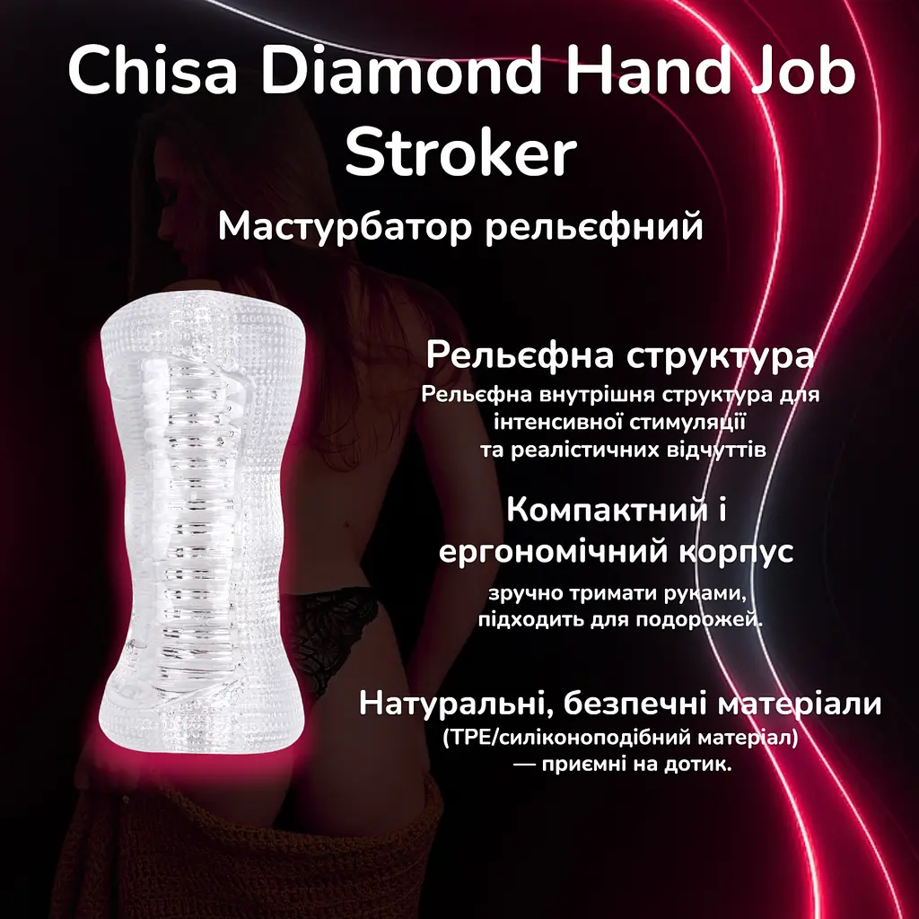 Мастурбатор рельєфний Chisa Diamond Hand Job Stroker ручний stroker, текстурований, компактний для чоловіків - фото 3