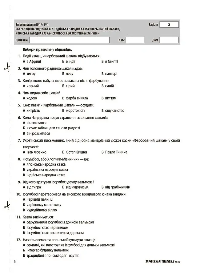 Оцінювання. Зарубіжна література. УСІ діагностувальні роботи. 5 клас - Марина Коновалова - фото 3