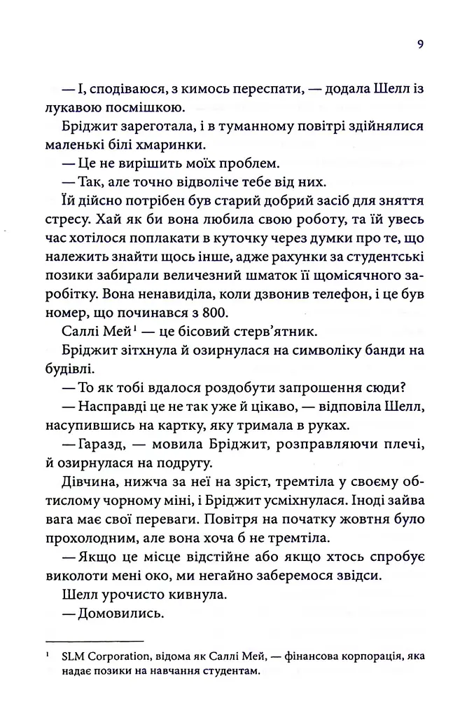 Спокушаючи гравця. Книга 2 - фото 6