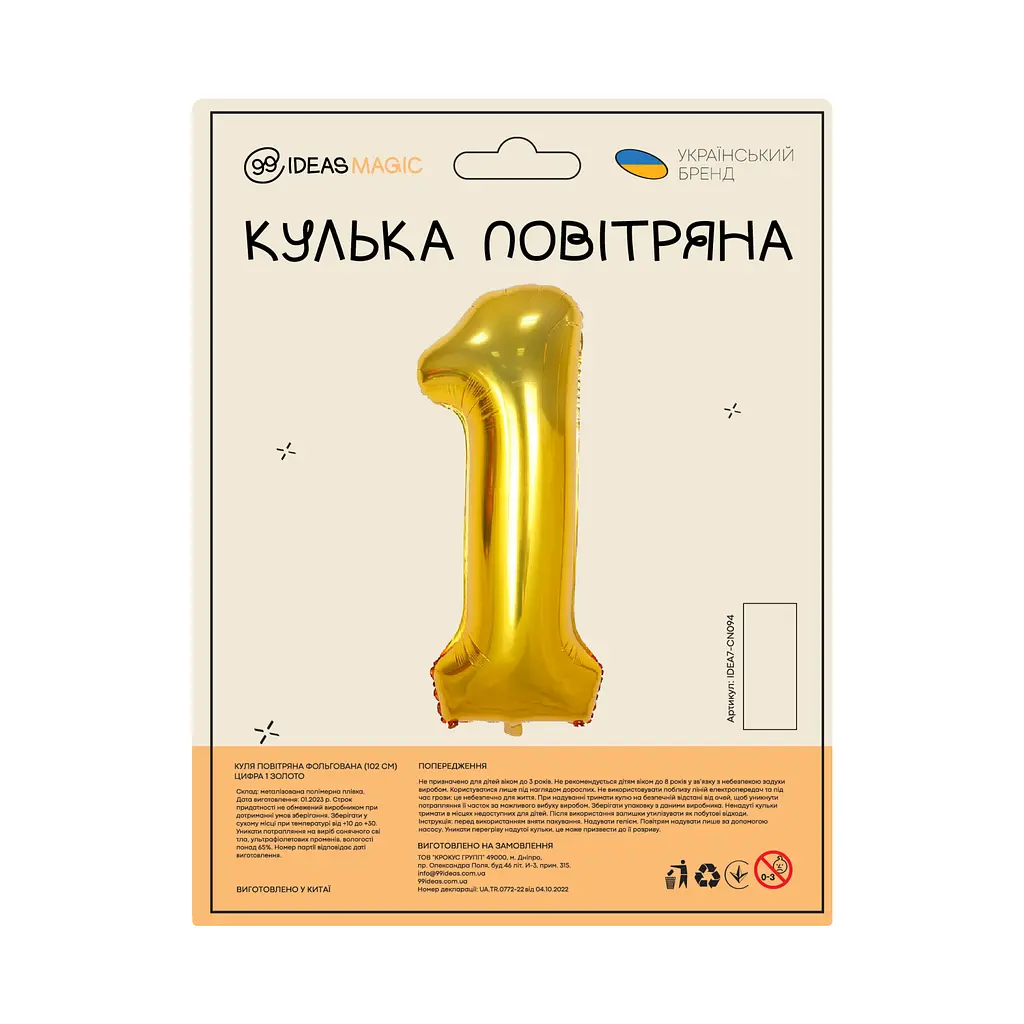 Куля повітряна фольгована (102 см) Цифра 1 золото - фото 2
